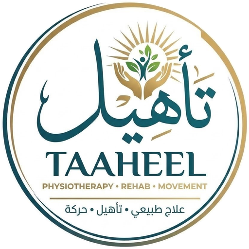 تأهيل